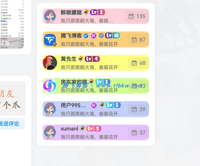 子比主题 – 给签到增加五彩缤纷的背景颜色-阿呆日记