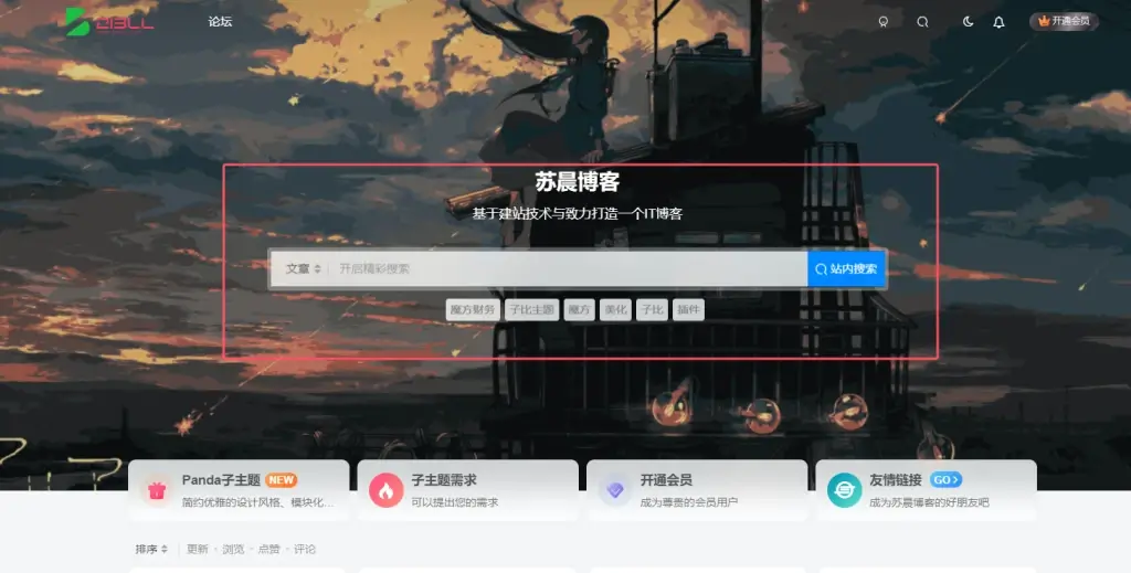 图片[2]-子比主题美化-顶部多功能组件搜索框美化-阿呆日记