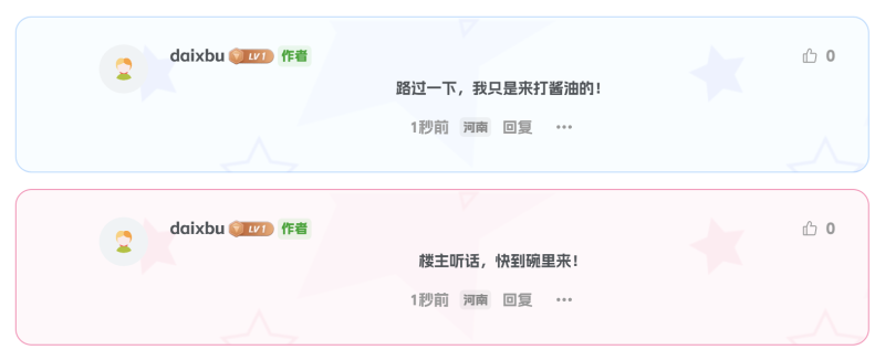 子比主题 – 评论区美化[修复日夜显示问题]-阿呆日记