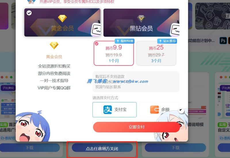 子比主题 – 弹出模拟框增加提醒-阿呆日记