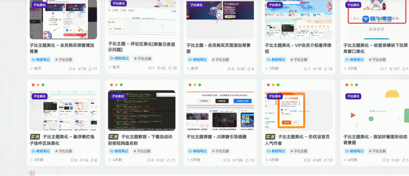 子比主题 – 给文章列表加一个浮动动态效果-阿呆日记