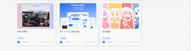 子比主题 – 鼠标悬停边框美化-阿呆日记