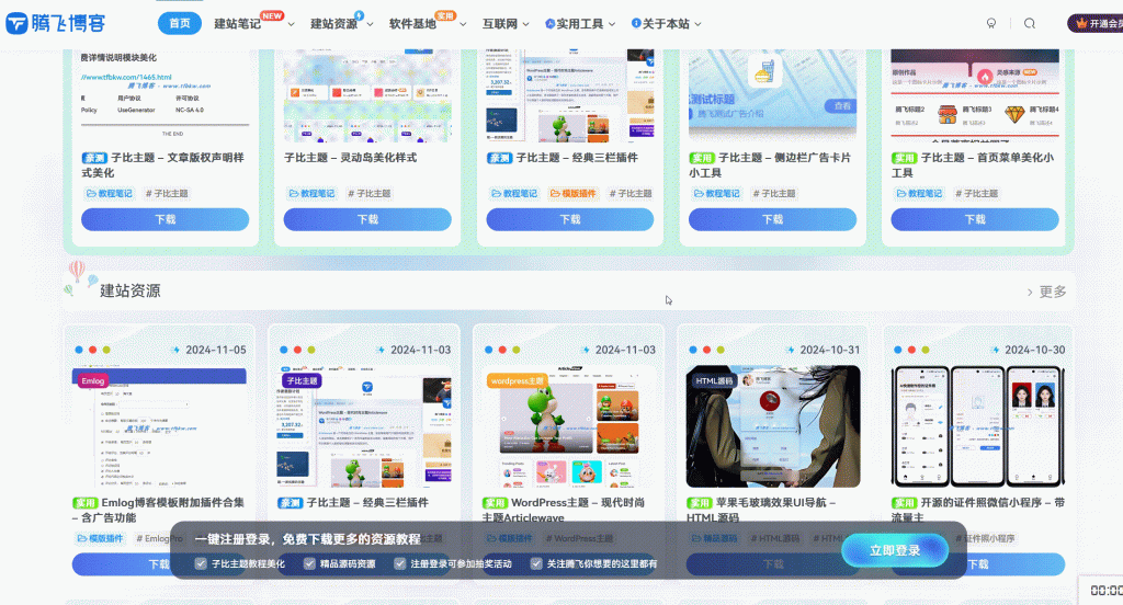 图片[1]-子比主题 – 首页底部导航登入美化-阿呆日记