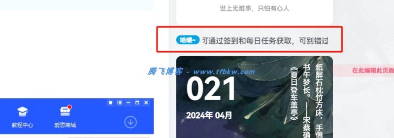 子比主题 – 给文章侧边加一个滚动公告-阿呆日记