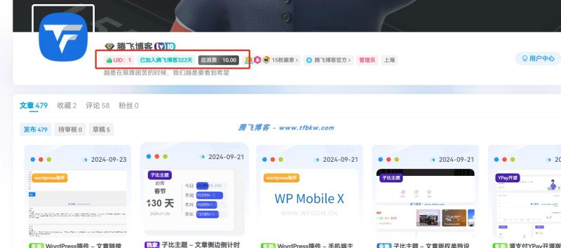 子比主题 – 用户中心添加UID、注册时间功能-阿呆日记