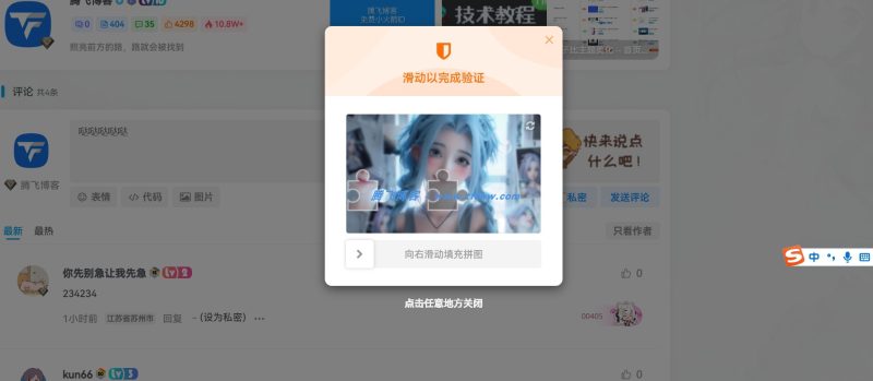 子比美化 – 自带滑块验证图片修改教程-阿呆日记