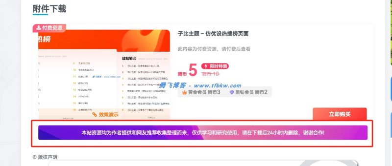 子比主题 – 付费详情说明模块美化-阿呆日记