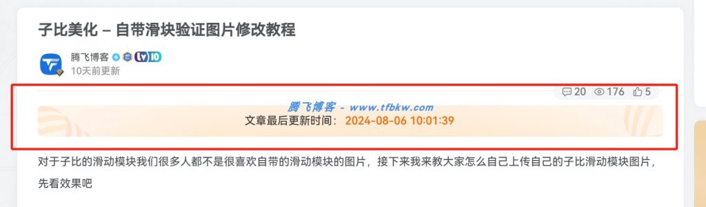 图片[1]-子比主题 – 文章更新时间提醒样式-阿呆日记