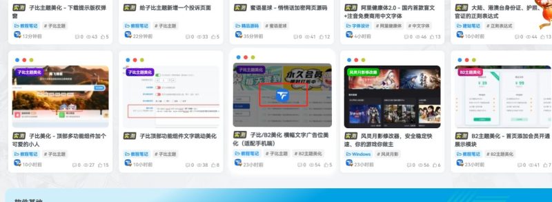 给子比列表文章封面缩略图添加动态图-阿呆日记