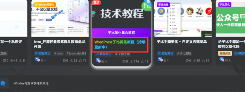 子比美化给文章标题文字添加彩色渐变效果-阿呆日记