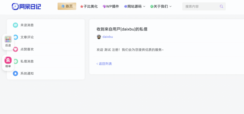 图片[2]-子比主题 新用户注册自动发送私信-阿呆日记