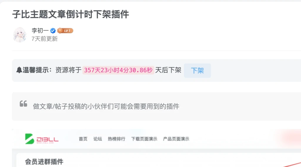 图片[2]-子比主题扩展 – 文章时限插件【修复】-阿呆日记