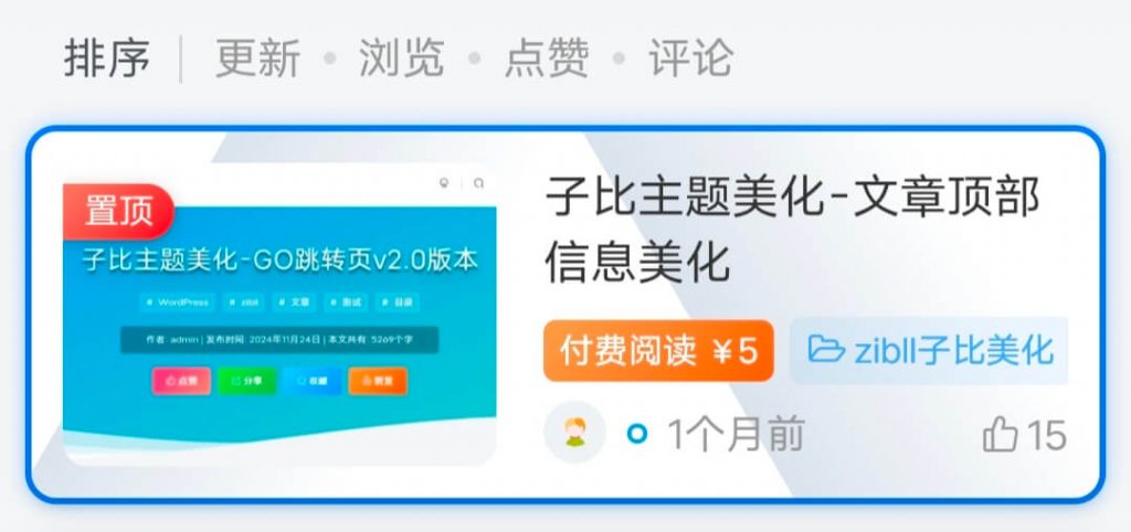 图片[1]-子比美化-文章列表移入上浮蓝色边框扫动效果-阿呆日记
