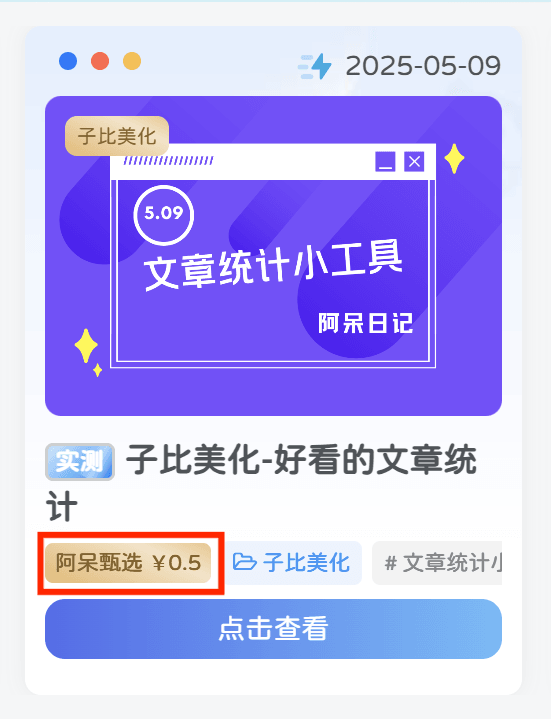 图片[2]-子比美化-修改免费/付费资源背景底色-阿呆日记