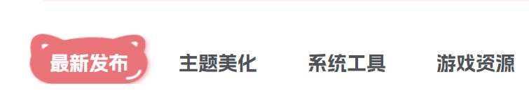 图片[2]-子比美化 – 首页tab栏目二次元风-阿呆日记