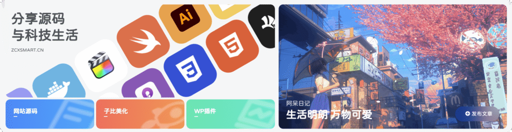 图片[1]-子比美化-给你的网站添加一个滚动Banner或头部引导小工具-阿呆日记