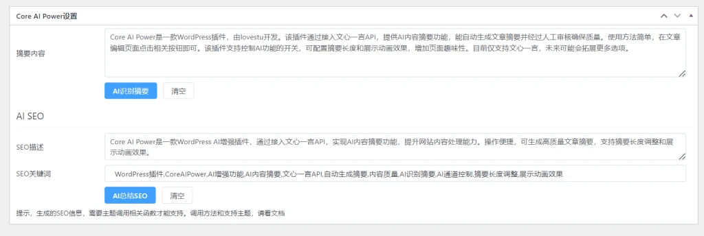 图片[1]-WordPress插件 – Core AI Power 1.2.0Core AI Power 1.2-阿呆日记