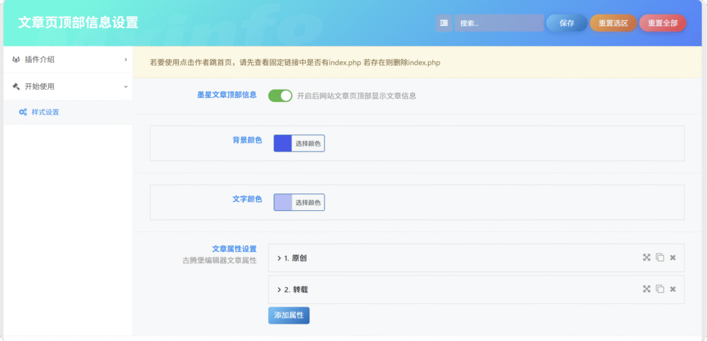 图片[2]-子比美化 – 文章顶部信息v4.0版本(插件版)-阿呆日记