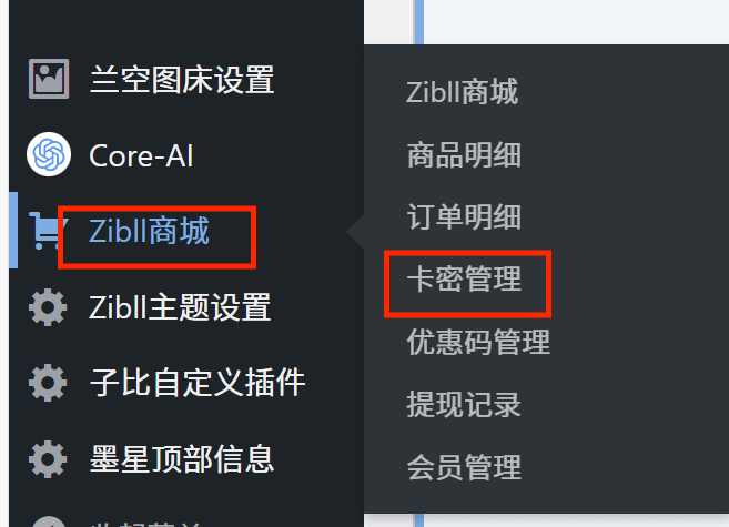 图片[4]-子比主题-自动发卡插件-阿呆日记