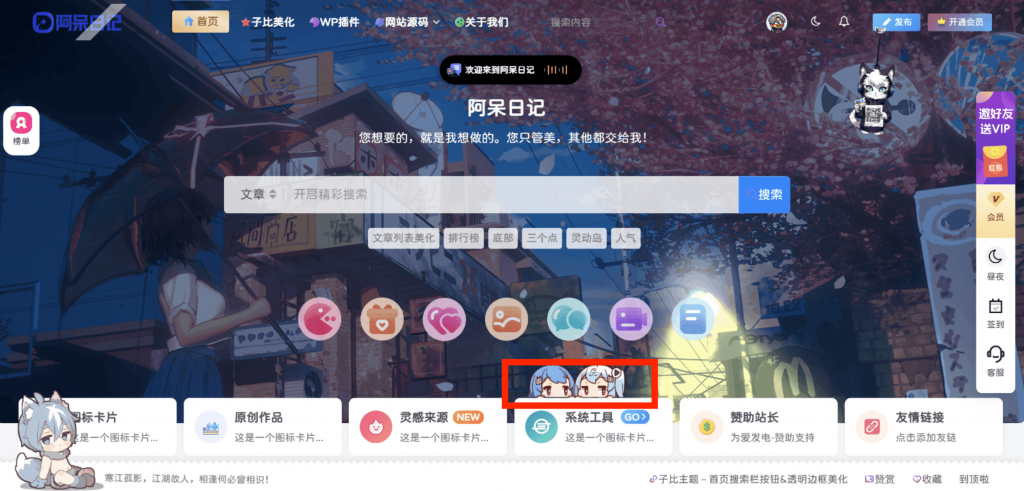 图片[1]-子比美化-顶部多功能组件加个可爱的小人-阿呆日记