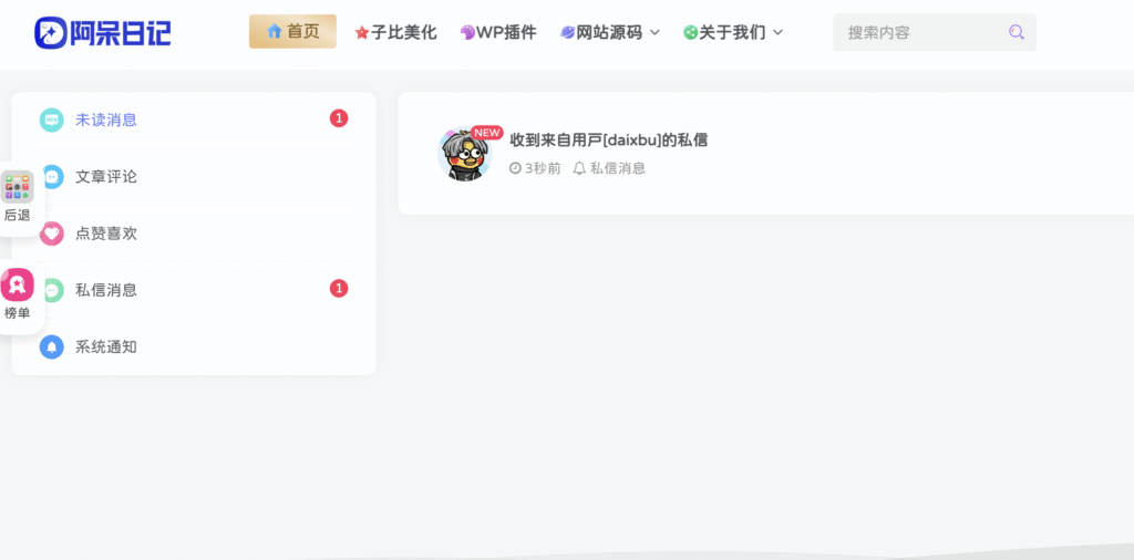 图片[1]-子比主题 新用户注册自动发送私信-阿呆日记
