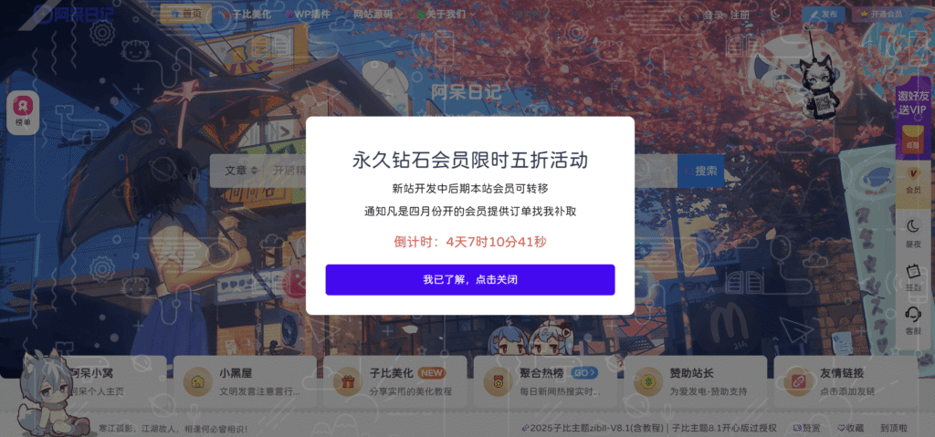 图片[1]-子比主题-网站弹窗带倒计时-阿呆日记