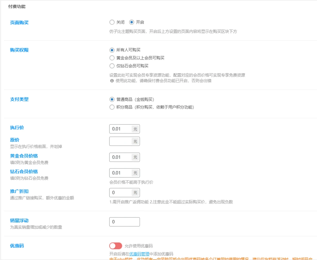 图片[2]-子比页面购买插件-阿呆日记