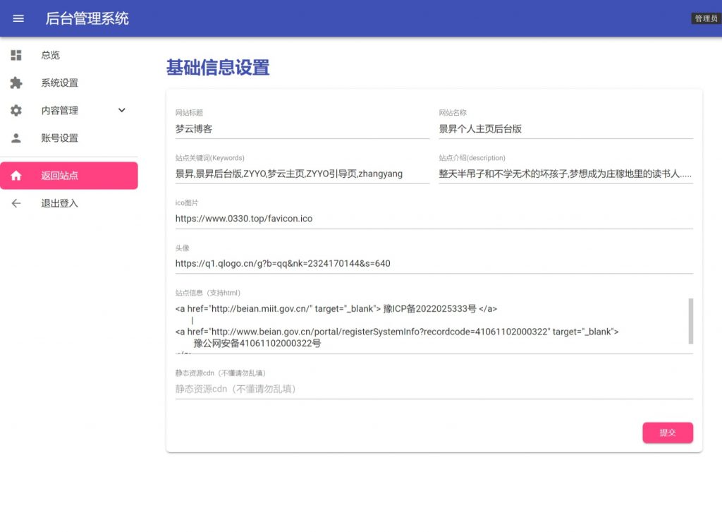 图片[3]-景昇个人主页后台版-阿呆日记