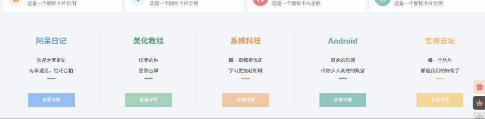 图片[1]-子比美化 – 二次元渐变效果五格小工具-阿呆日记