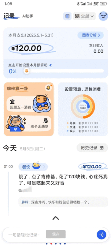 咔皮记账 – 为热爱生活的记账达人设计的记账app-阿呆日记