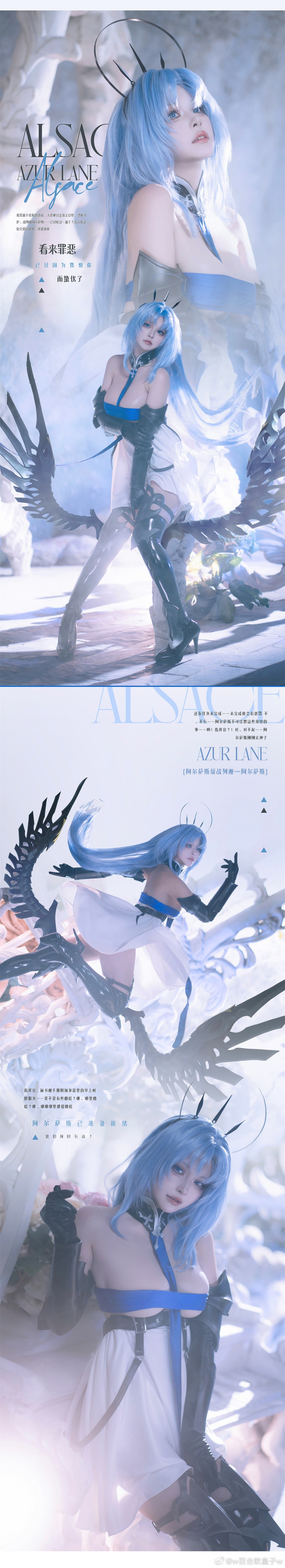 COSPLAY 碧蓝航线 阿尔萨斯 @w百合欧皇子w