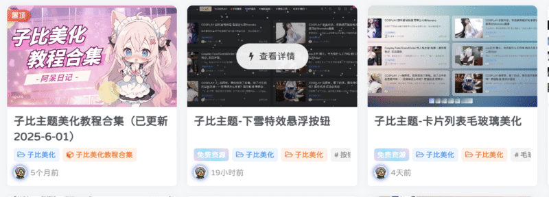 子比主题-卡片封面图添加查看详情按钮-阿呆日记
