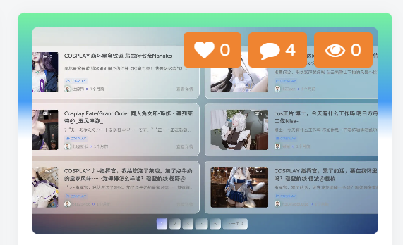 子比主题-卡片封面图点赞，评论，流量显示美化-阿呆日记