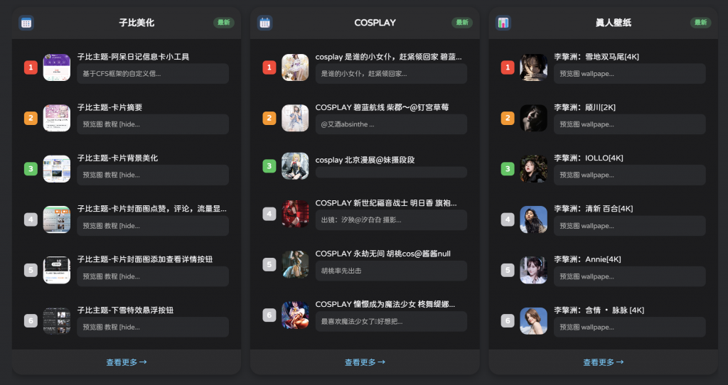 图片[2]-子比主题-阿呆日记排行榜小工具-阿呆日记