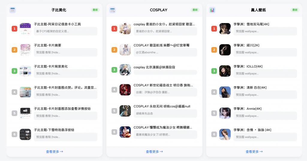 子比主题-阿呆日记排行榜小工具-阿呆日记