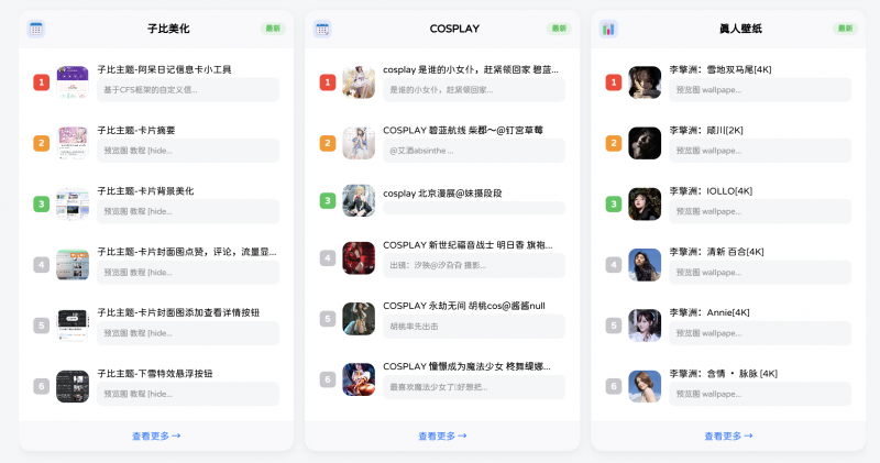 子比主题-阿呆日记排行榜小工具-阿呆日记