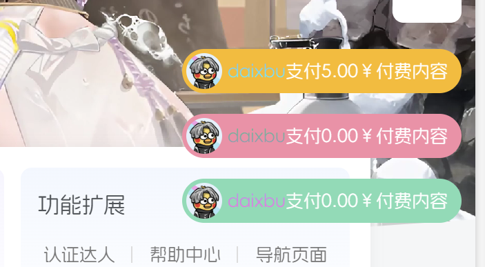 子比主题 – 右下角滚动付费弹幕-阿呆日记