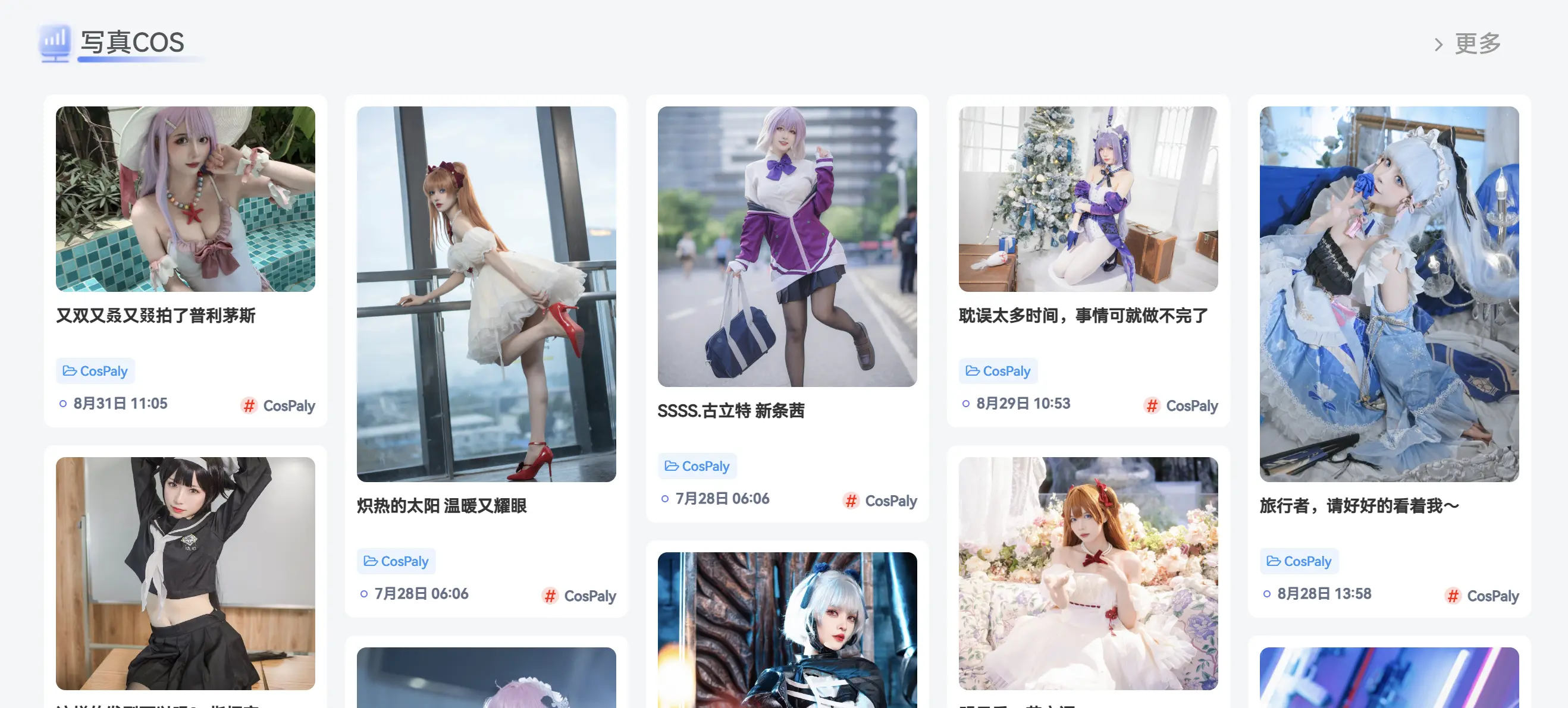 子比主题-写真cos瀑布流美化-阿呆日记